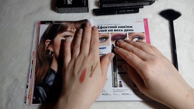 АСМР ОБЗОР КАТАЛОГА AVON/Листаем каталог Эйвон/Близкий шепот/Косметические покупки/ASMR
