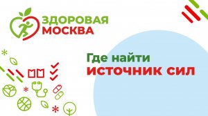 Где найти источник сил – Зенченко Ю.В.