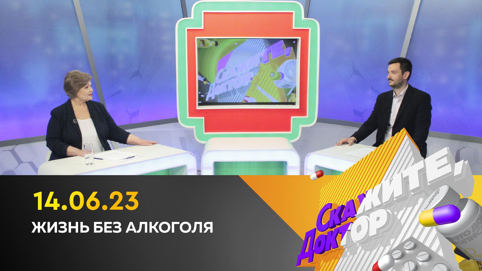 Жизнь без алкоголя. Скажите, доктор