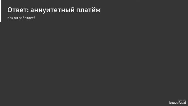 Умные финансы: Переплата за кредиты. Сколько вы отдаёте банку? (Финансовая грамотность)