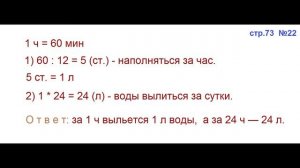 ГДЗ 4 класс Страница.73 №22 Математика Учебник 1 часть (Моро