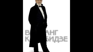 ОСТАНЬСЯ МОЛОДОСТЬ ВАХТАНГ КИКАБИДЗЕ