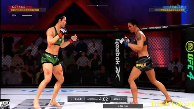 Алекса Грассо против Вивиан Араужу БОЙ В UFC 4/ UFC FIGHT NIGHT