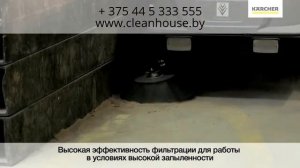 Подметально-уборочные машины Karcher