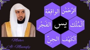 Maher Al Mueaqly || Al-Kahf + Yaseen + Ar-Rahman + Al-Waqiah + Al-Mulk + Al-Jinn + Al-Fajr ||