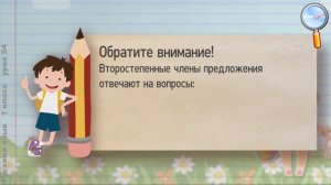 Русский язык 1 класс (Урок№54 - Что такое распространенное и нераспространенное предложения?)