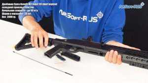 Дробовик Cyma Benelli M3 super 90 short keymod складной приклад пластик