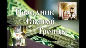 ПРАЗДНИК СВЯТОЙ ТРОИЦЫ 2024 | DJI MINI 2 | 4K 30FPS