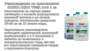 Двухкомпонентное удобрение стадии вегетативного роста - CANNA Aqua Vega A+B