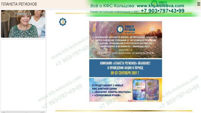 Гусарова Т.А. 2021-09-13 «Новые КФС «БАКАЛАР. СЕНОТЫ ЮКАТАНА» и «СЕРЕБРЯНЫЙ РУЧЕЙ» #кфскольцова смотреть онлайн