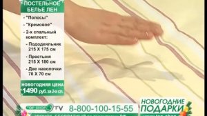 ТОПШОП ТВ   Постельное белье Лен