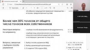 Какое необходимо количество голосов для принятия решения на общем собрании МКД?