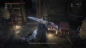 Bloodborne 22 Руна Молочай