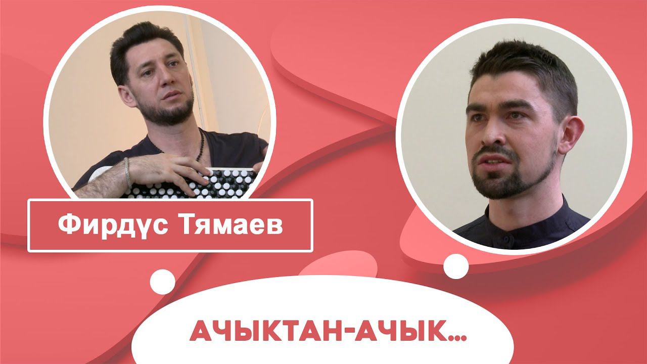 Фирдус Тямаев Уфа Концерт Купить Билет