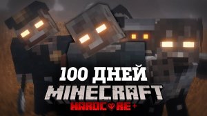 Майнкрафт Выживание Хардкор Minecraft