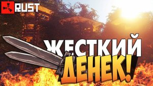 Путь новичков  на MYRUST { 4 день }