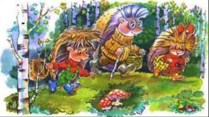 Сказка "Жили-были ежики" А.Усачев"За грибами"