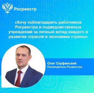 РОСРЕЕСТРУ 15 лет