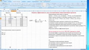 Экономика предприятий. Как рассчитать эффективность инвестиций в Excel. Формула PNV, ЧПС.