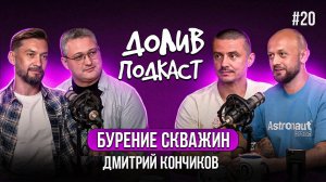 Бурение скважин на воду: ответы на ВСЕ вопросы от директора компании Акваклюкс+