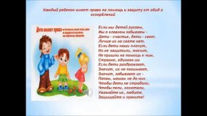 конвенция о правах ребёнка_.mp4