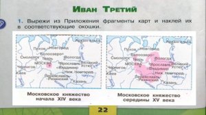 Окружающий мир. Рабочая тетрадь 4 класс 2 часть. ГДЗ стр. 22 №1