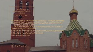 КЛАДБИЩЕ КРАСНОАРМЕЙСКОГО РАЙОНА - РИТУАЛЬНЫЕ УСЛУГИ ПОХОРОНЫ ВОЛГОГРАД. ПОХОРОНЫ В ВОЛГОГРАДЕ.