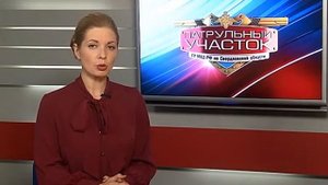 Патрульный участок итоги за 30 июня 2016 год