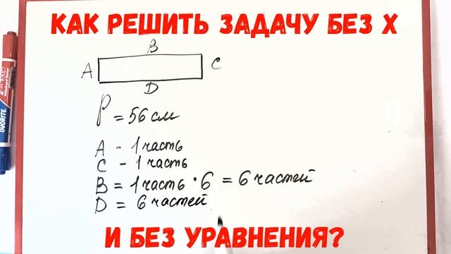 Как решить задачу без Х (икс) и уравнений в 5 классе по математике