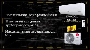 Кондиционер LG PROCOOL B09TS | Технические характеристики