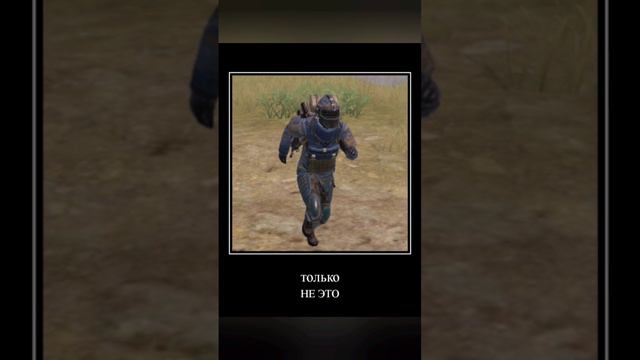 жиза мем метро рояль я боюсь ножей! #metroroyale #pubgmobile #metro #shortvideo #5картаметророяль