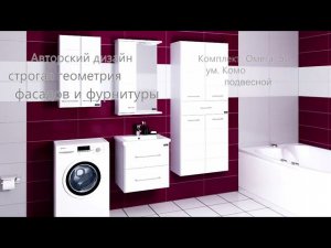 Комплект мебели Омега 50 подвесной