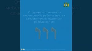 Как уберечь ребенка от падения из окна