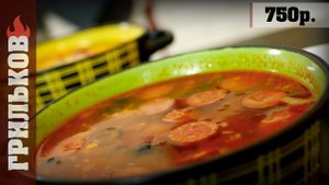 Солянка (С Мужским Характером)