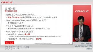 【技術セミナー】津島博士のパフォーマンス講座 ～SQLチューニング編