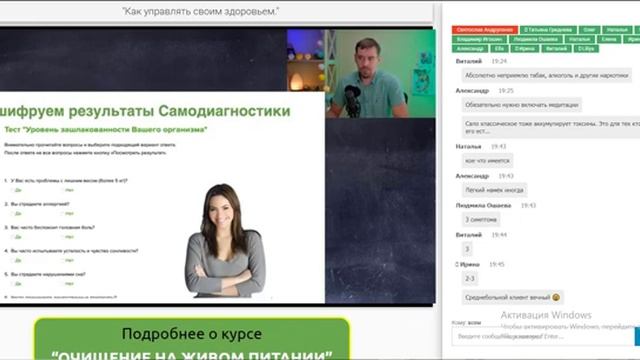 Вебинар Святослава Андрусенко "Как управлять своим здоровьем." 16.07.2020 смотреть онлайн