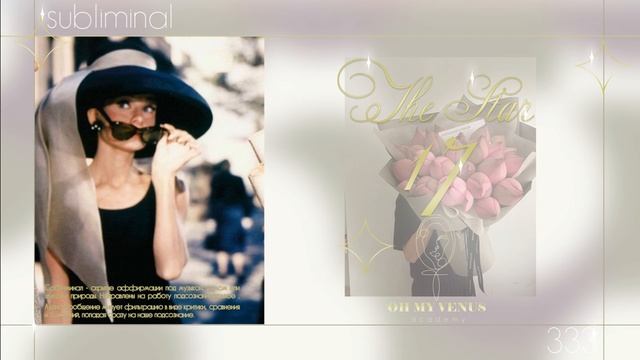 ?????????? ??? ???? | САБЛИМИНАЛ ЗВЕЗДА 17 АРКАН смотреть онлайн