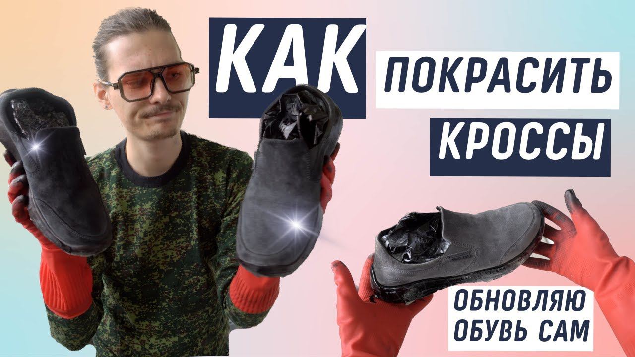 Вторая жизнь обуви: Превратил старые кроссовки в бархатные тяги
