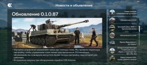 Обновление War thunder mobile и третий уровень экипажа.