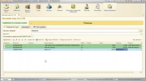 1С Розница, обработка "Быстрый старт". 4. Ввод остатков товара в программу.