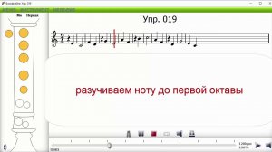 Упражнение 19 Школа игры на блокфлейте