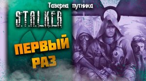 МОЙ ПЕРВЫЙ РАЗ ➤ S.T.A.L.K.E.R.: Тень Чернобыля #5 СТРИМ ◉ Stream