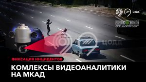 ДТП с мотоциклистом на МКАД