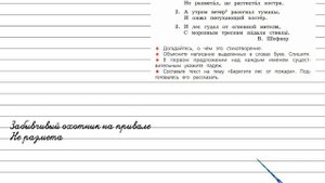 Упражнение 242 - Русский язык 4 класс (Канакина, Горецкий) Часть 1