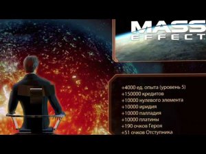 Mass Effect 2 Ресурсы за перенос персонажа из ME1|Legendary