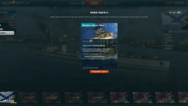 World of Warships - Марафон Варяг смотреть онлайн