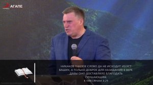 "НЕ ДАВАЙТЕ МЕСТА ДИАВОЛУ!" Проповедь от 12.06.2022 проповедует: пастор Денис Малютин