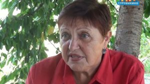 "Живет в Суровикино" Галина Петровна Горшкова
