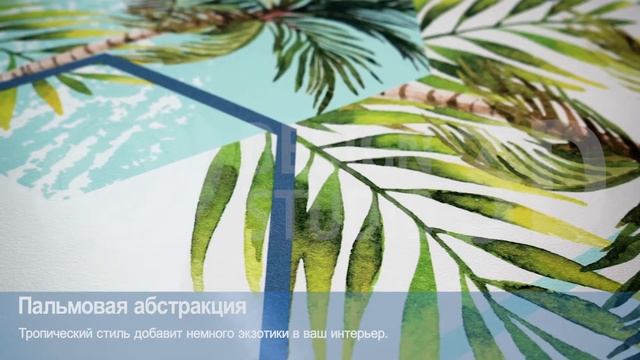 3D Фотообои "Пальмовая абстракция”