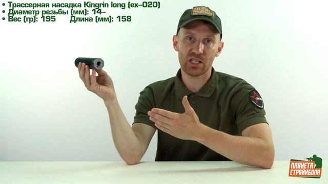 Обзор трассерной насадки Kingrin long (ex-020) смотреть онлайн